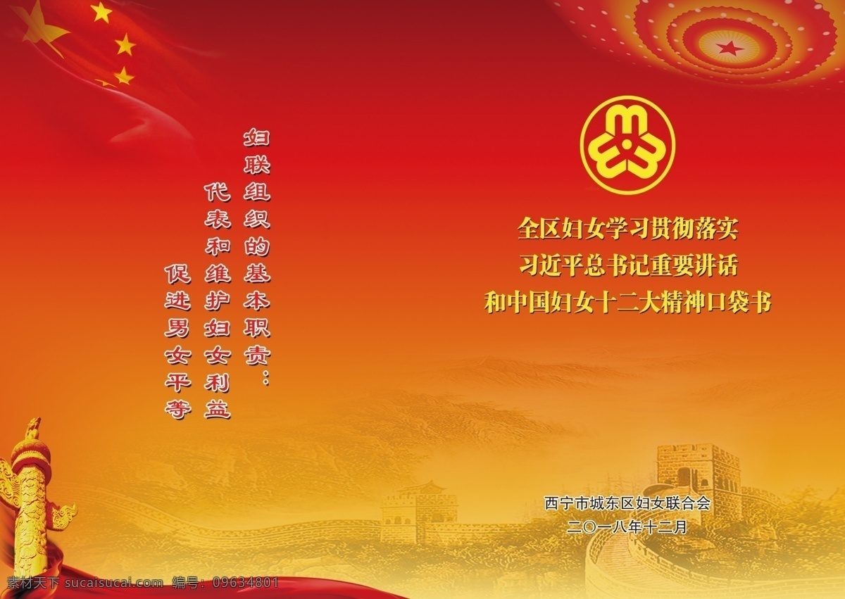 妇联封面 妇女联合会 封面 党建 妇联 妇联组织 基本职责 总书记讲话 中国妇女 十二大精神 口袋书封面 党建封面