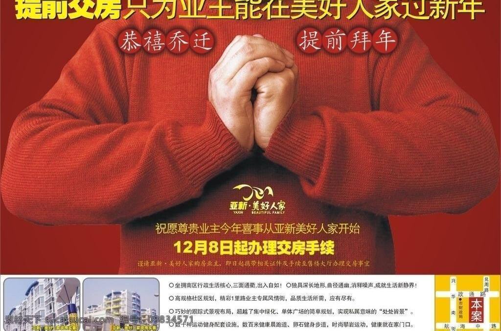 亚 新报 广 拜年 报广 报纸广告 楼盘 亚新 矢量 矢量图 建筑家居