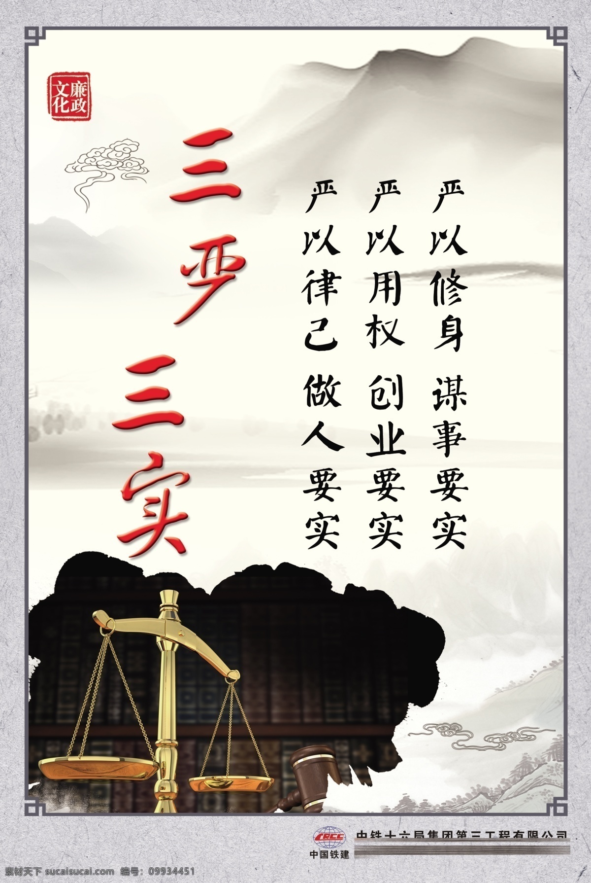 廉政 作风 正气 务实 明鉴 三严 三实 挂 工程 项目 三严三实 挂画 挂图 廉政标语 廉政建设 廉政海报 廉政文化墙 廉政宣传 廉政文化图 廉政文化册 廉政宣传栏 廉政挂图 廉政模板 廉政素材 廉政插图 廉政口号 单位廉政 廉政公益 廉政广告 清廉 廉政文化 分层 psd广告 展板模板