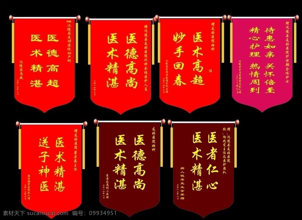 医疗 妇科医院 锦旗 妇科医生 感谢信