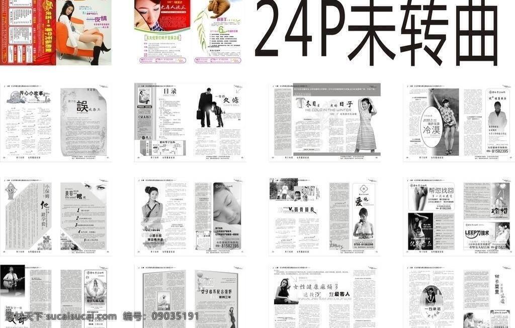 dm单 不孕不育 妇产科 妇科 画册设计 美女 人流 医疗广告 医疗 杂志 矢量 模板下载 医疗杂志 女性 月 期 女医疗杂志 新杂志 杂志设计 环保 风格 医院 硬广 子宫肌瘤 炎症 情感故事 其他画册整套