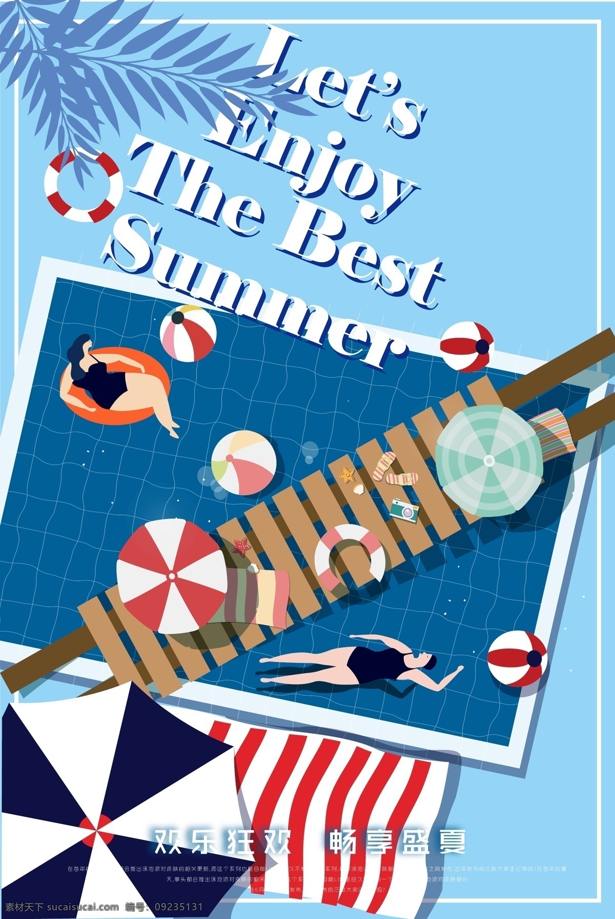 夏日游泳海报 时尚 插画风 泳池 派对 我爱夏日 海报 培训 游泳