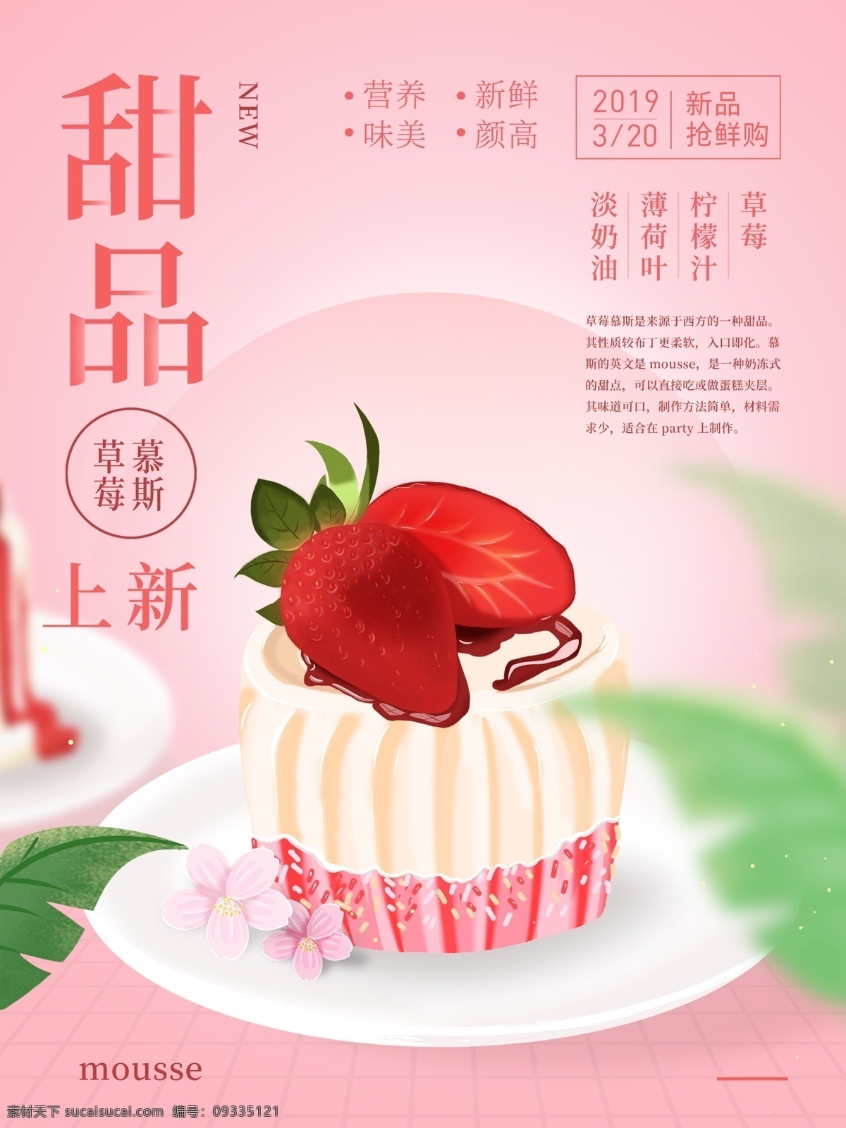 原创 插画 蛋糕 甜品 美食 海报 原创插画 面点 食物 食品 草莓 奶油 布丁 慕斯 新品上市 优惠 折扣 小清新 文艺 手绘 食物主题海报