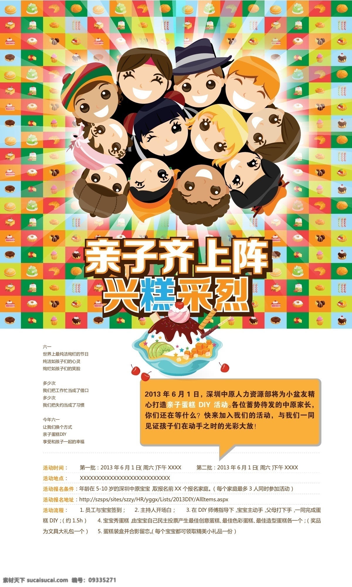 亲子 齐 上阵 蛋糕 diy 矢量图 矢量 儿童 儿童节 孩子 六一 笑脸 活动 海报 节日素材 其他节日