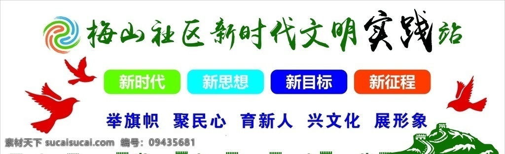 新时代 文明建设 原创 社区 文化墙 适量 建设 文明 社区文化