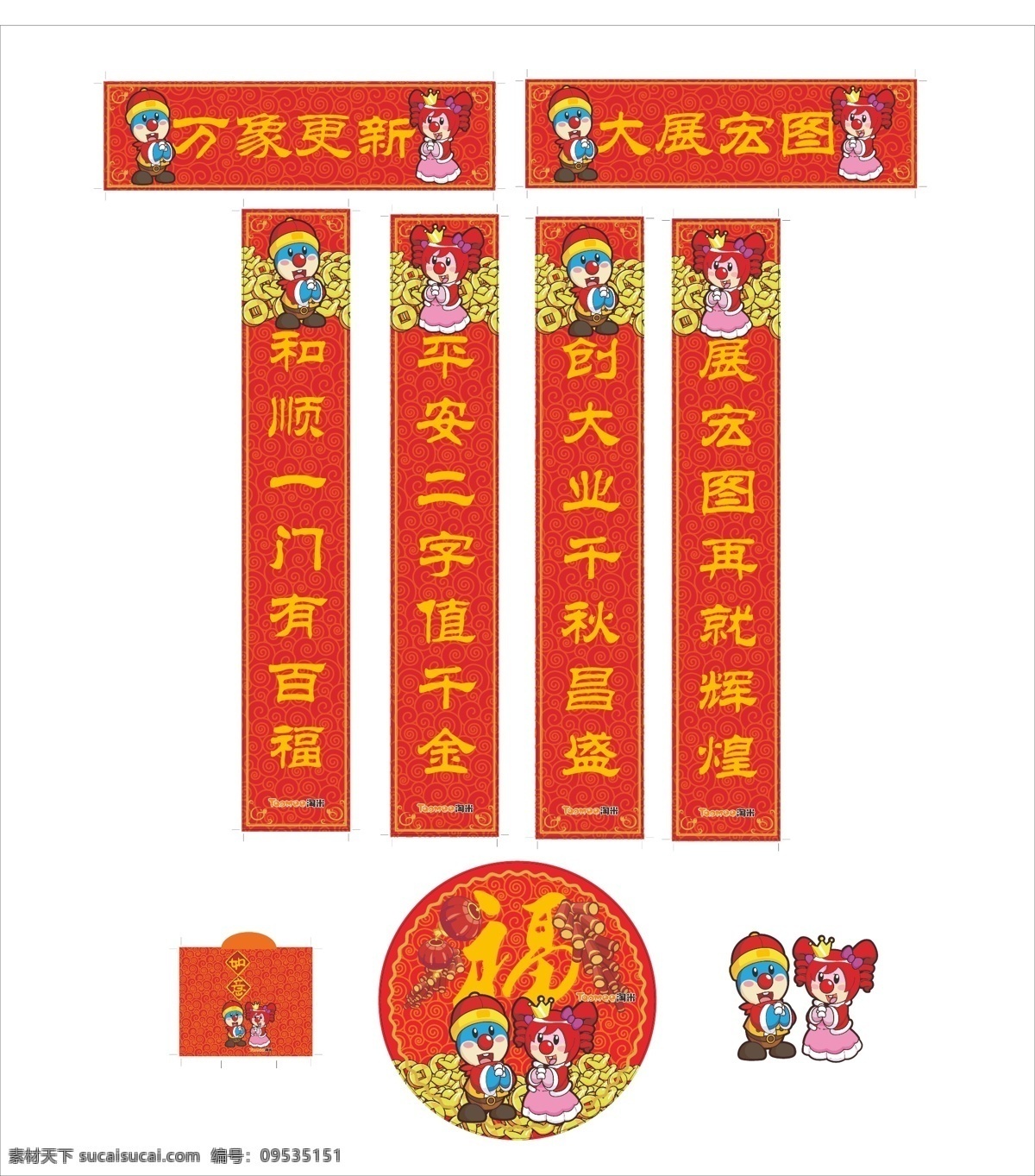 新年 礼包 对联 红包 节日素材 元旦 新年礼包 矢量 的卡 通 娃娃 2015 春节 元宵