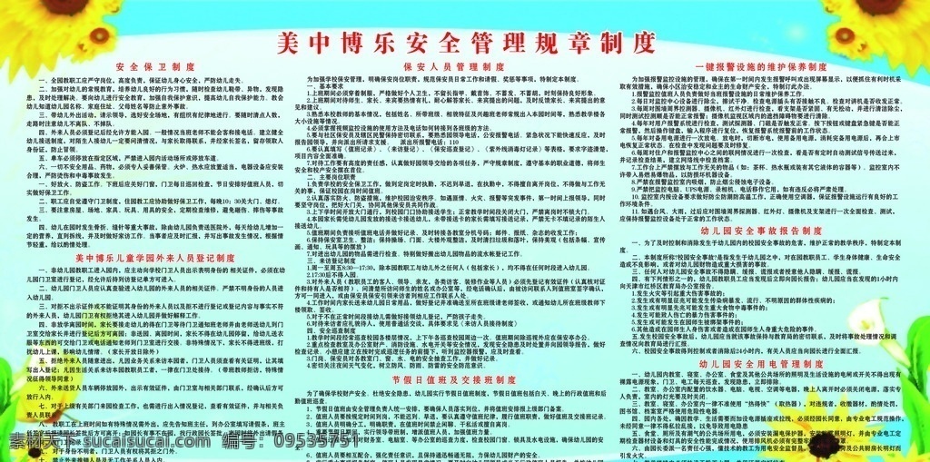 幼儿园 管理 安全 制度 幼儿园安全 幼儿园保卫 幼儿园报警 幼儿园交接班 幼儿园外来人 幼儿园制度