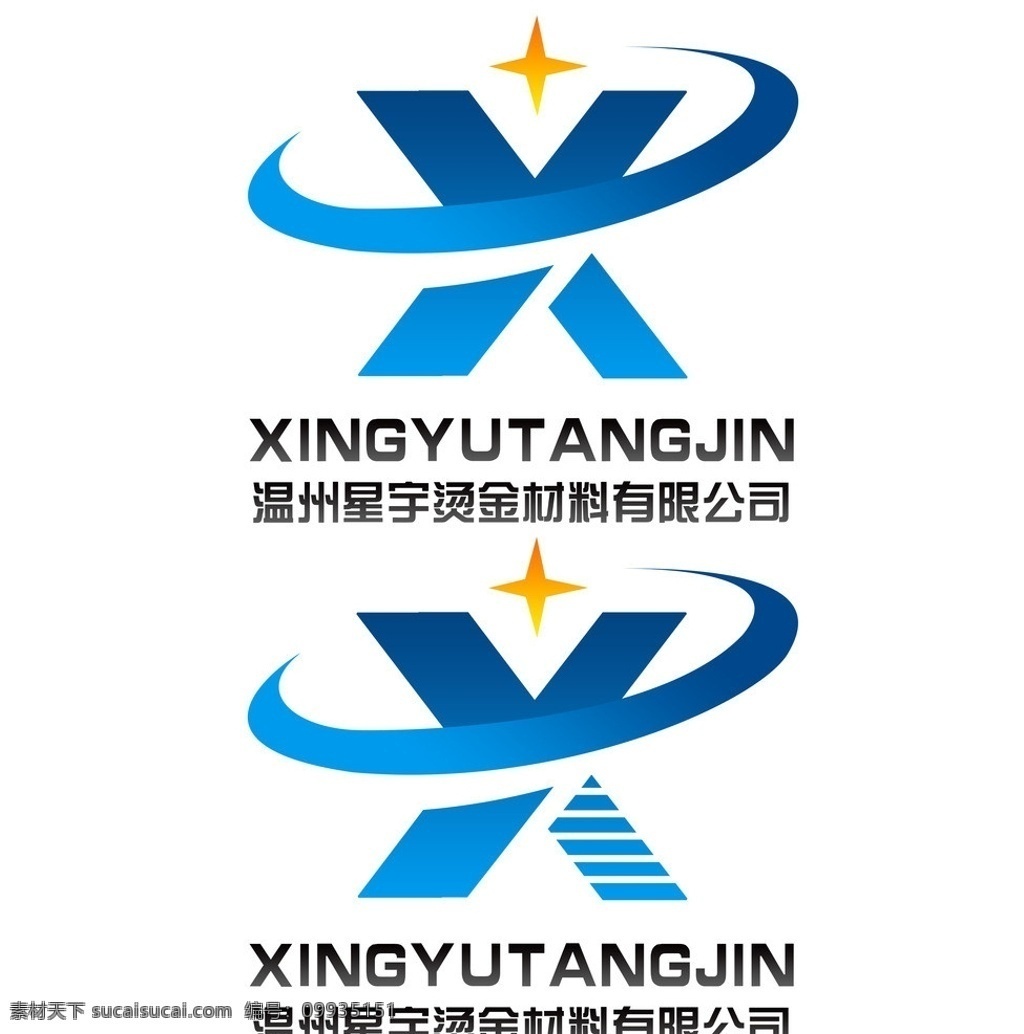 星宇 标志 logo 星星 x 字母 宇宙 环形 标志形式 烫金 公司 标志设计 广告设计模板 源文件