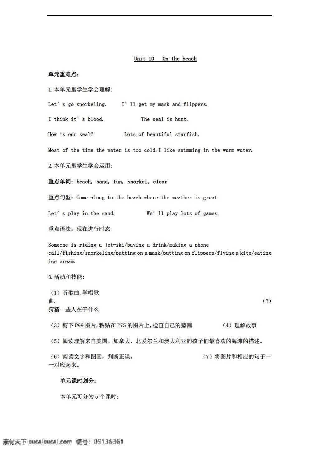 六 年级 下 英语 unit on the beach 教案 外研剑桥版 六年级下