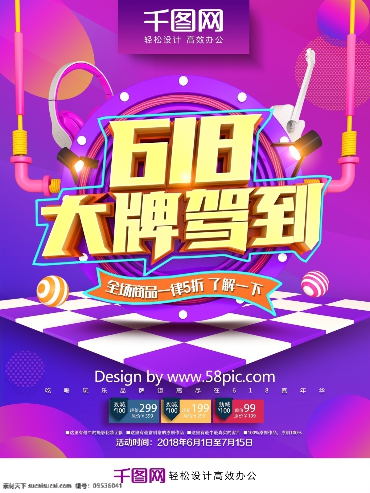 创意 紫色 时尚 618 大牌 驾到 促销 海报 年中庆 京东618 年中促销 年中大促 年中庆典 618购物 苏宁618 国美618 618海报 618促销 618抢购 年中海报 淘宝年中 618大促 年中活动