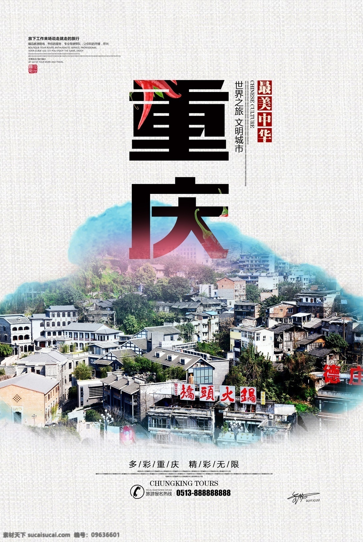 简约 文艺 清新 重庆 山城 旅游 宣传海报 旅行 宣传 暑期游 国内游 海报 免费模版 重庆旅游 文艺清新 简约psd