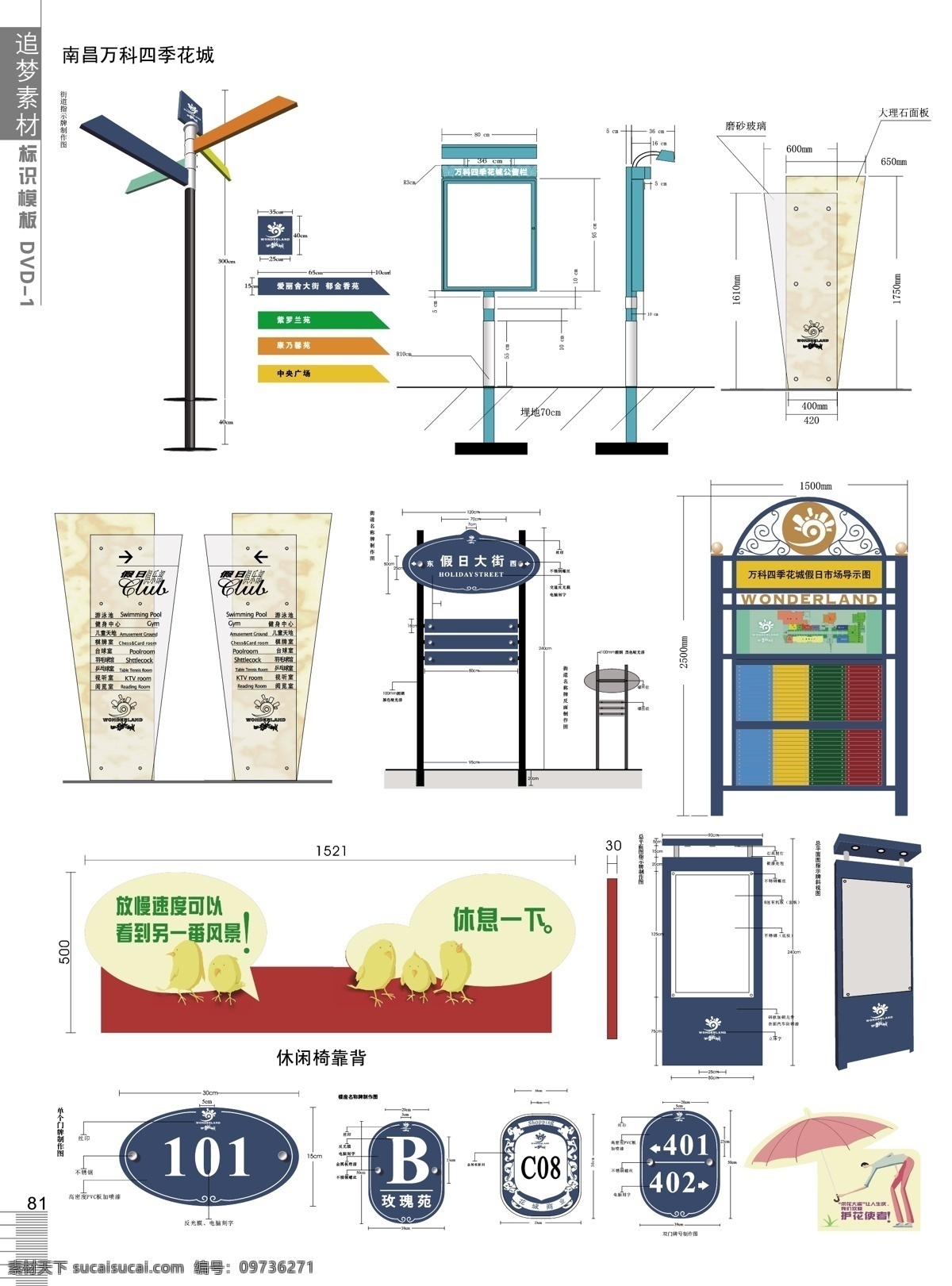 高档 住宅 豪宅 小区 标牌 导 示 牌 设计图 制作 图 导示牌 导向牌 门牌 平面设计 指示牌 高档住宅小区 多项导示牌 休闲椅靠背 总 平面图 标牌制作图 制作规范 矢量图