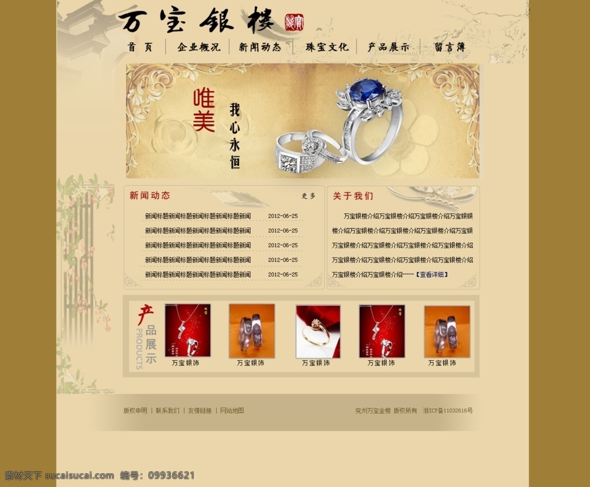 中国 风 装饰 网站设计 银饰 中国风 中文模版 网页模板 源文件