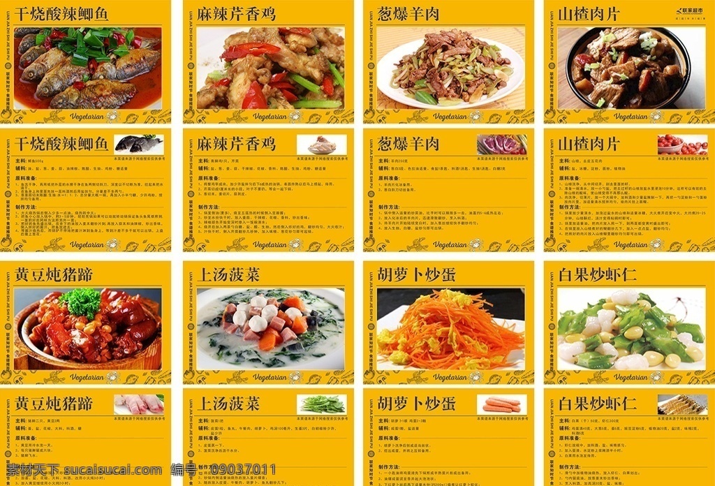 小雪菜谱卡 超市图片 小雪 节气 超市 菜谱 生鲜 卡片 烹饪方法 商品文化 名片卡片 提示牌 标签