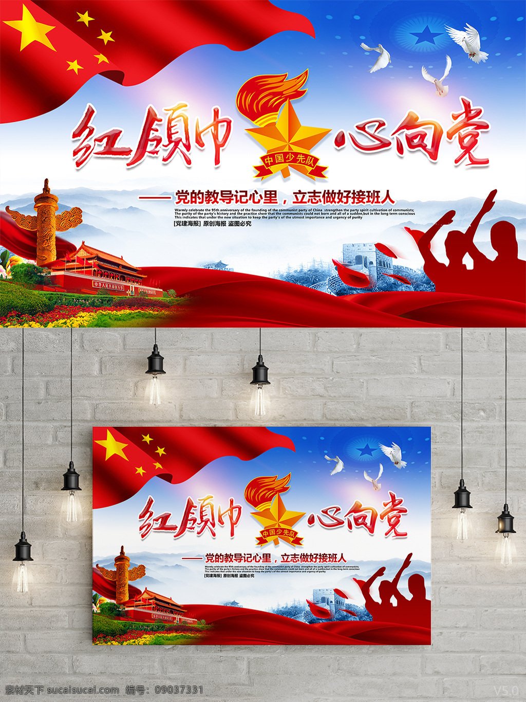 精美 大气 红领巾 心 党 少先队 宣传海报 少先队展板 少先队海报 中国少先队 少年先锋队 少先队员 少先队活动 少先队宣传 少先队背景 少先队宣传栏 少先队背景板