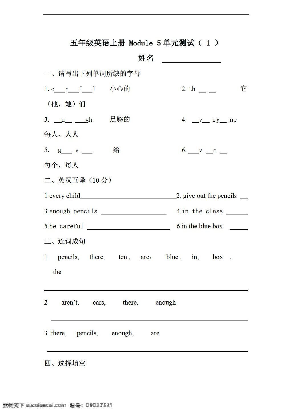 五 年级 上 英语 上册 module in class 单元 测试 外研版 五年级上 试题试卷