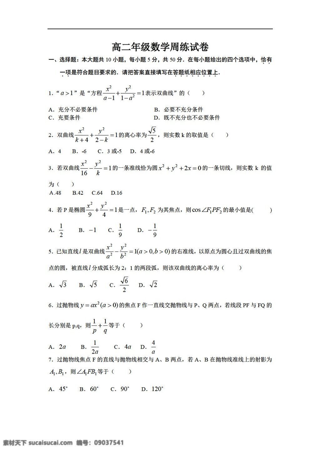数学 苏 教 版 泰兴市 二 高级中学 测试 选修 苏教版 选修1 试卷