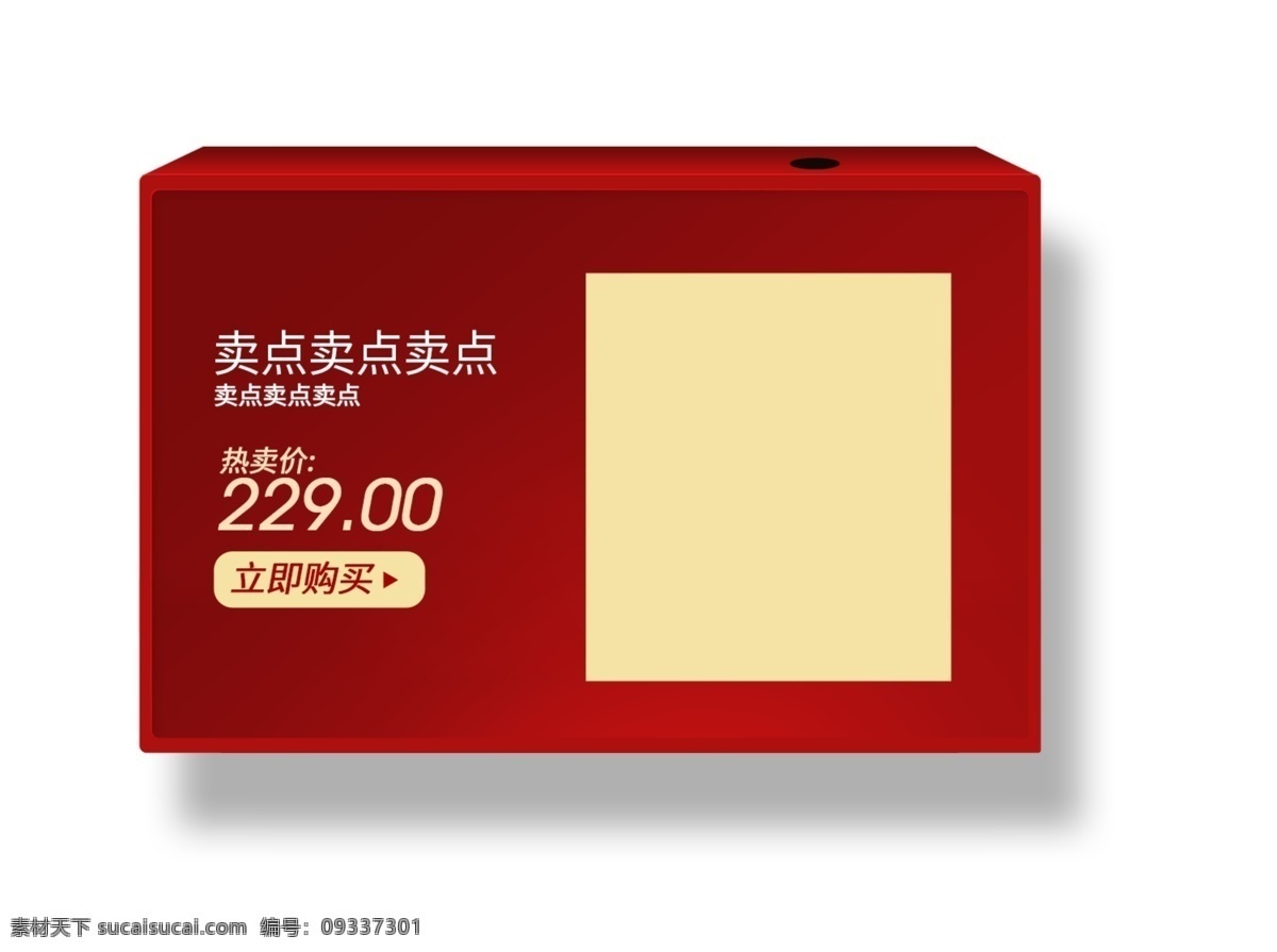 元 产品展示 窗口 229元