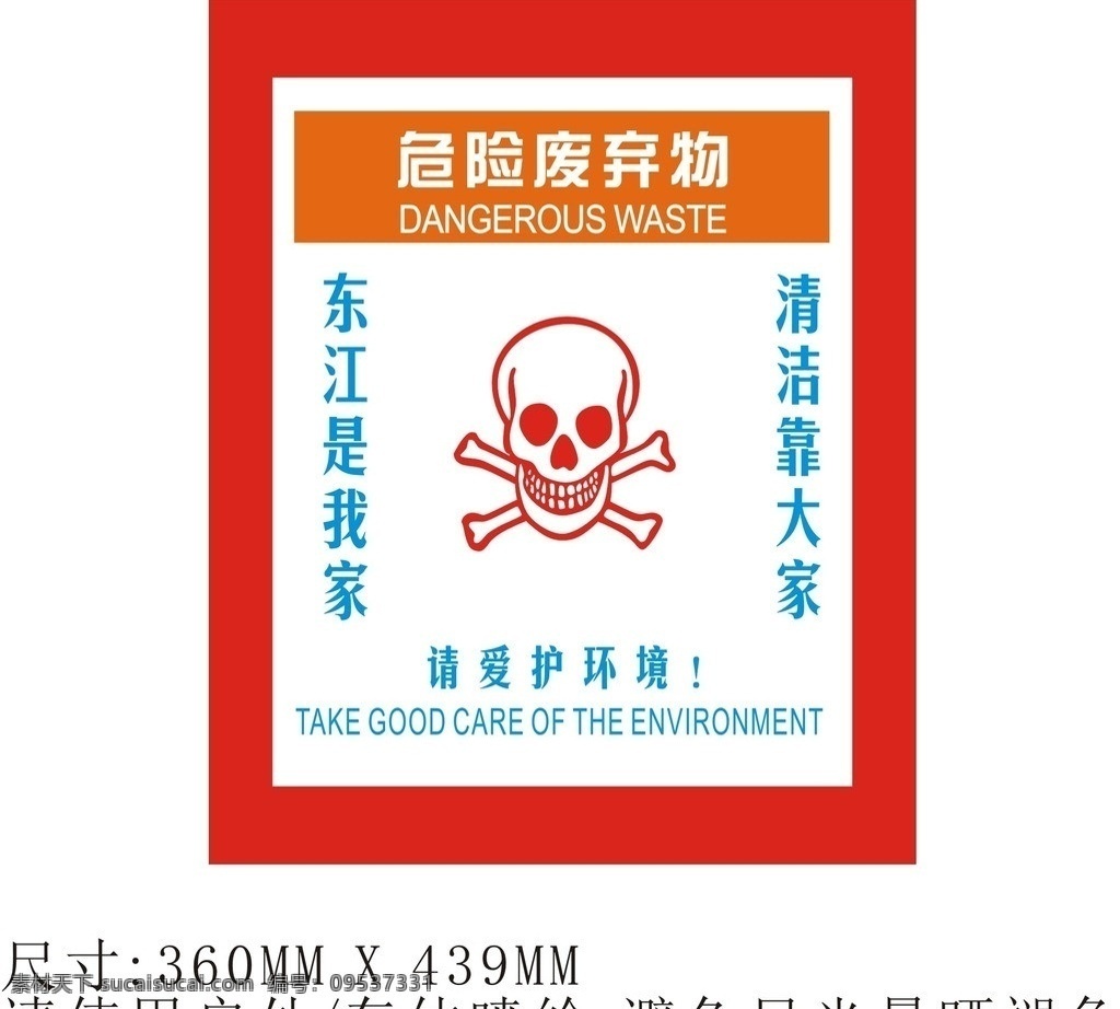 垃圾筒 厂区 危险 废 废弃物 危废 公共标识标识 公共标识标志 标识标志图标 矢量