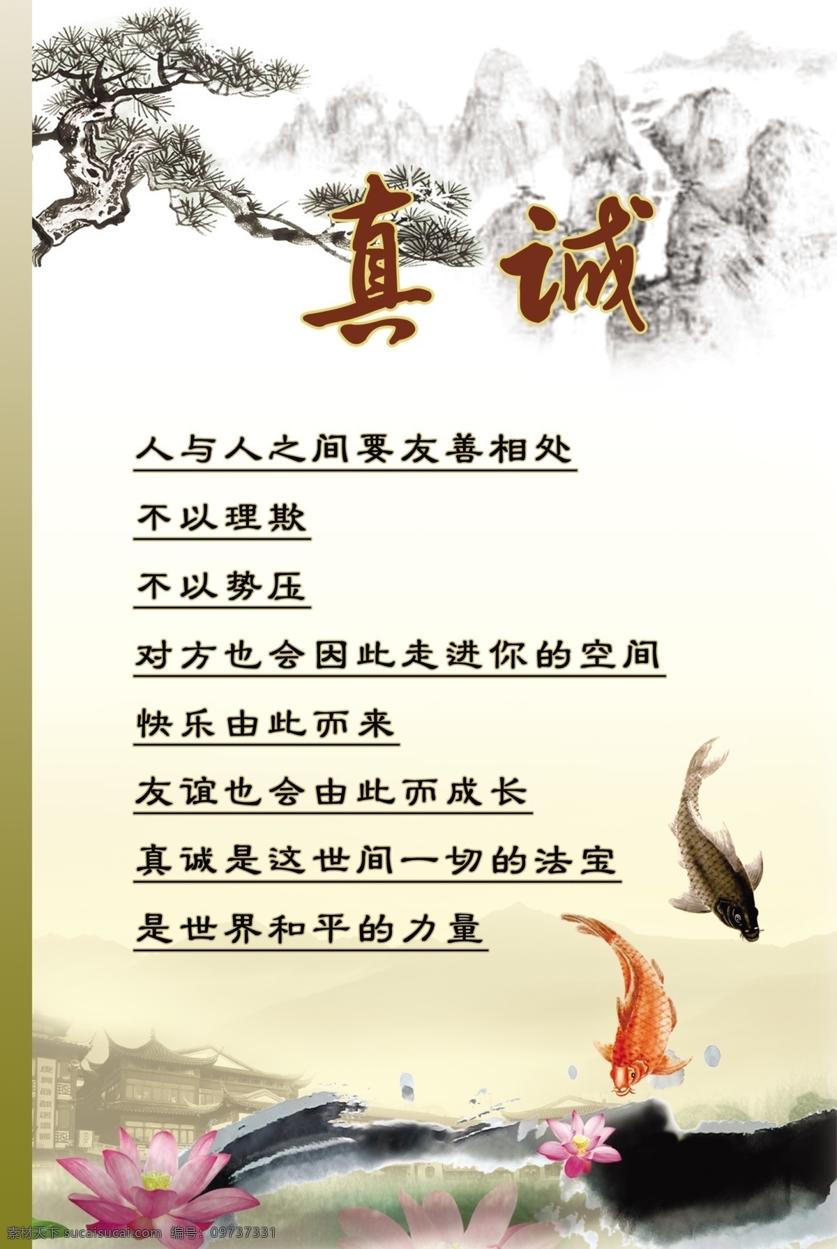 古建筑 广告设计模板 荷花 黄色 金鱼 楼道 山脉 水墨 学校 展板 模板下载 学校展板 真诚 松树 书简 宣传 展板模板 源文件 其他展板设计