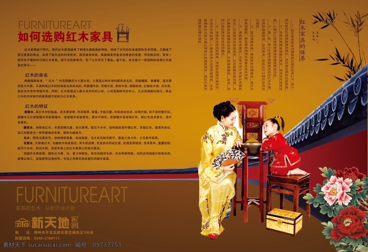 传统 传统画册设计 富贵牡丹 古典美女 古典围墙 广告设计模板 红木家具 画册设计 家具画册 牡丹 家具海报设计 母女 源文件 其他海报设计