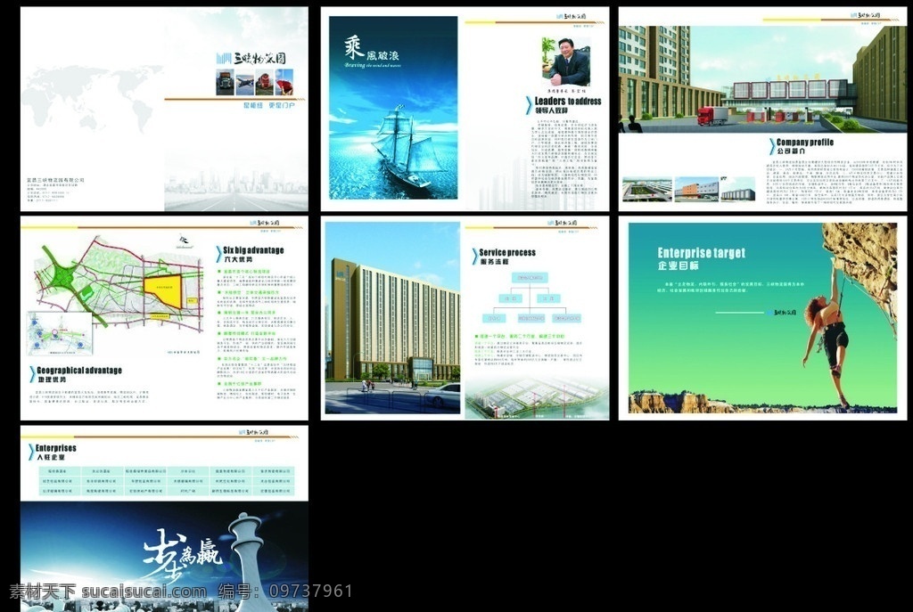 三峡 物流 园 画册 企业文化 画册设计 矢量