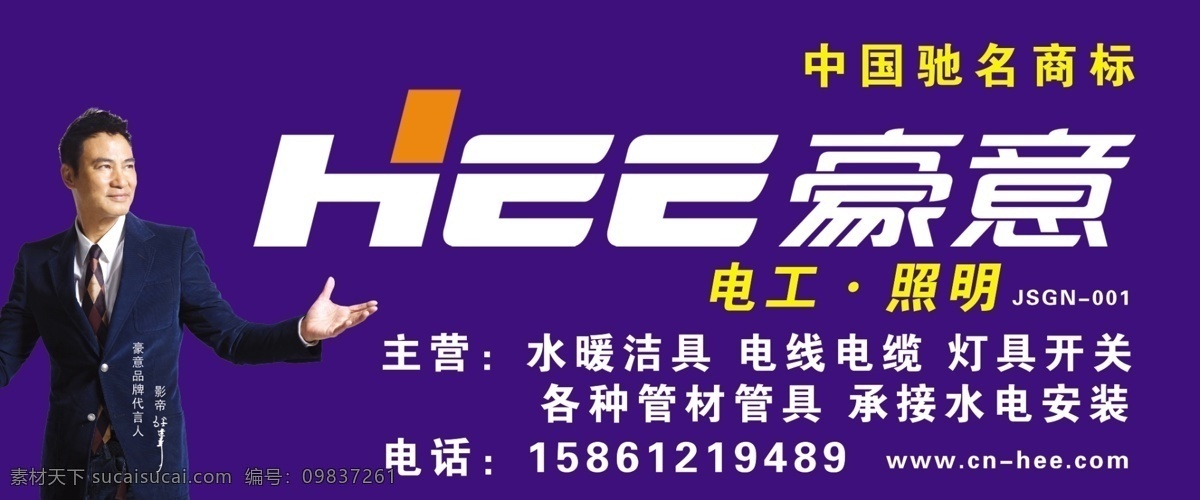 豪 意 电工 照明 人物图 水电 豪意标志 电工照明 psd源文件