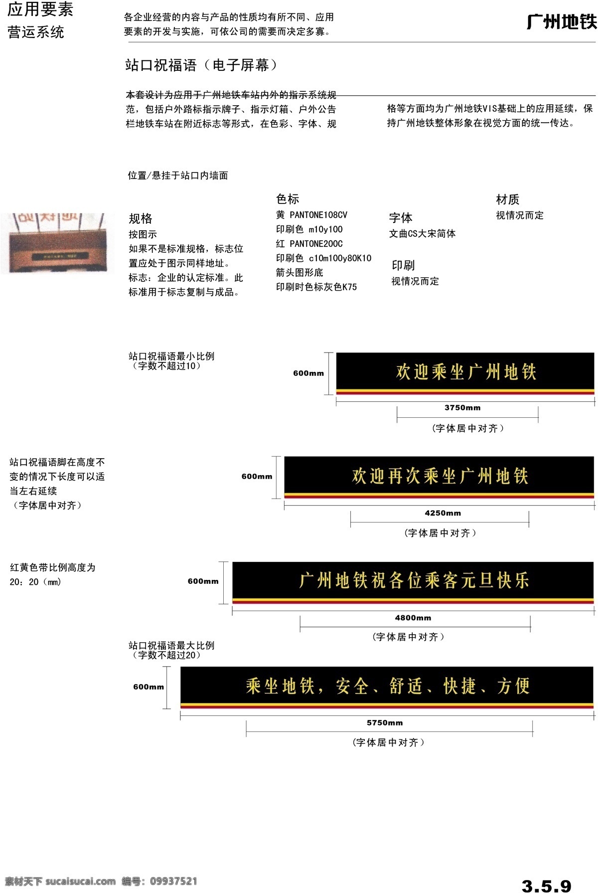 广州 地铁 vis vi宝典 vi设计 矢量 文件 指示系统1 矢量图