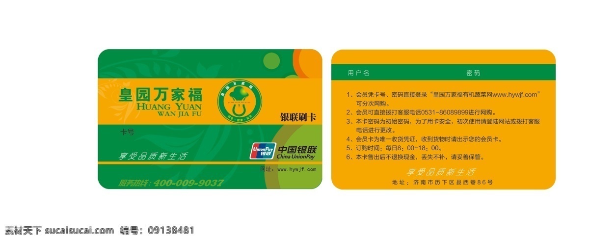 银 联 刷卡 广告设计模板 会员卡 卡 名片卡片 源文件 银联刷卡 名片卡 广告设计名片