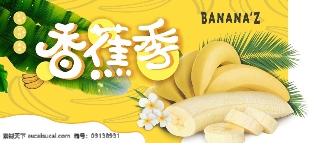 超市香蕉吊牌 超市 促销 香蕉 黄色 水果 热带 芭蕉叶 吊牌