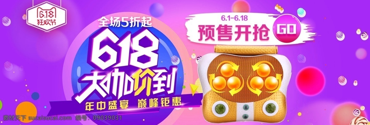 618 618海报 决战618 618大促 年中 大 促 巅峰 促销 海报 活动 618淘宝 618购物 限时 618年中庆 淘宝618 天猫618 年中庆 年中促销 年中大促 限时促销 年中大促销 年中钜惠 提前开抢
