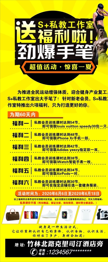 健身活动展架 海报 健身活动 画面 展架 送福利 私教