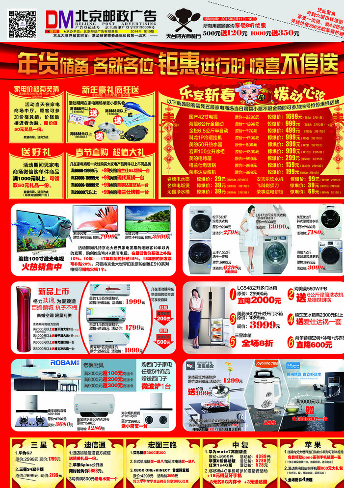 春节 家电 海报 diy 宣传页 红色