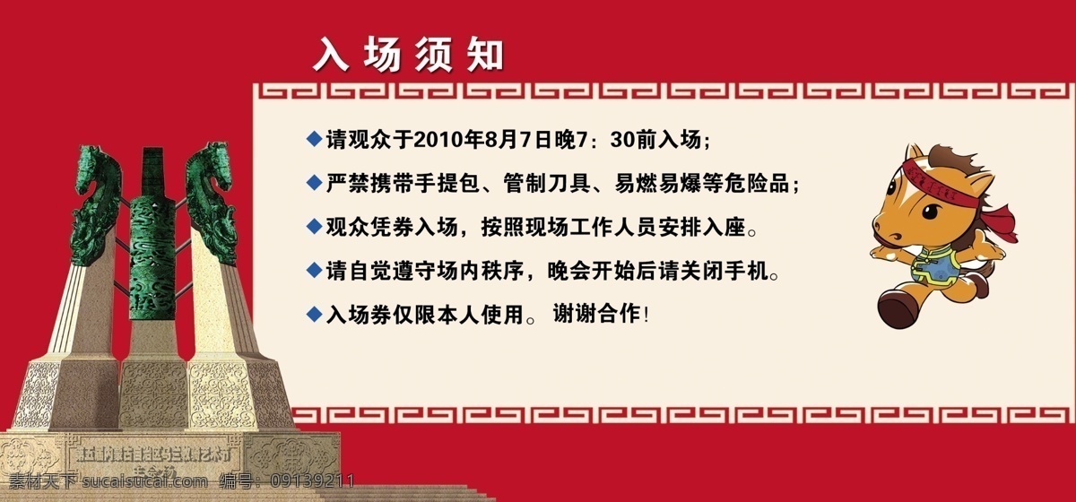 演出 入场须知 文艺 表演 标志 门票类 dm宣传单