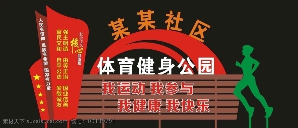体育健身公园 体育 健身 公园 造型 体育造型 健身造型 公园标识 社区标识 健身标识 体育标识 运动公园 价值观造型 室外广告设计