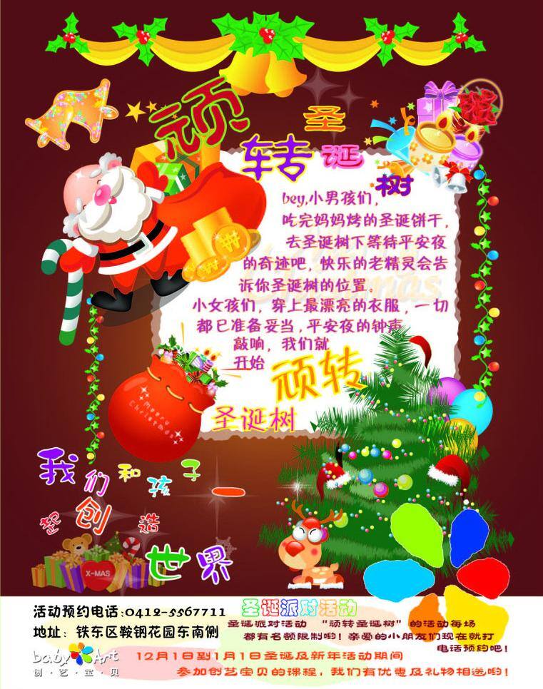礼物 平安夜 圣诞节 圣诞老人 圣诞树 矢量图库 小朋友 创意 宝贝 活动 矢量 模板下载 创意宝贝 12月24日 psd源文件