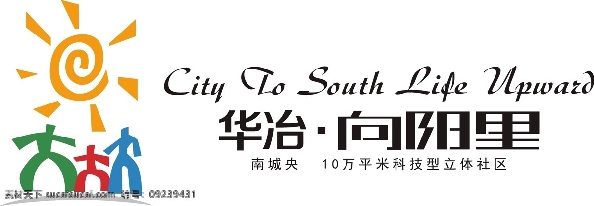 华冶 向阳 里 logo 标志 房产标志 源文件 企业 标识标志图标 矢量