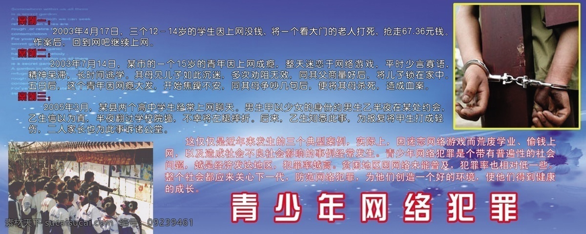 青少年 网络犯罪 未成年人 法律 漫画 法制 分层