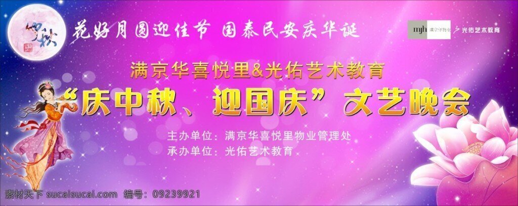 中秋晚会 庆中秋 迎国庆 文艺晚会 海报 紫色