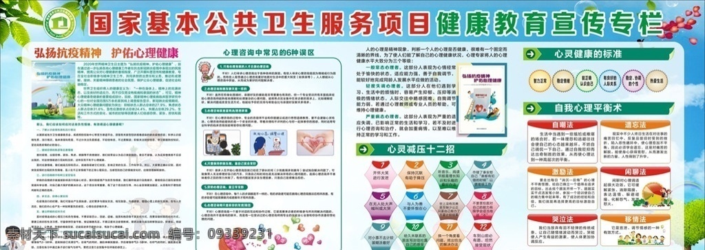 弘扬抗疫精神 保佑 心理健康 保佑心理健康 心理健康专栏 抗疫