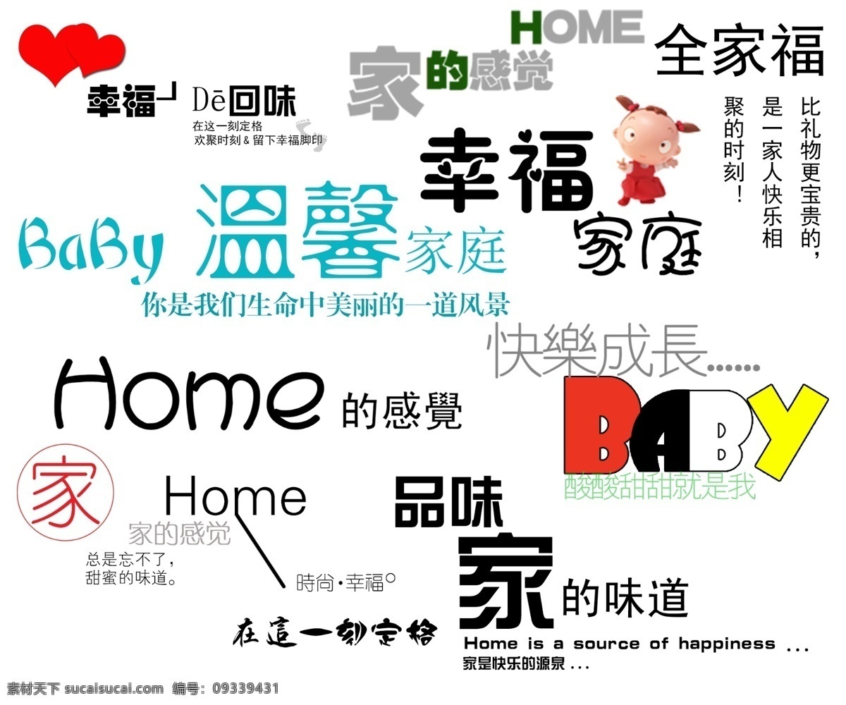 全家福 字体 儿童字体 全家福素材 儿童设计素材 摄影模板 分层 背景素材
