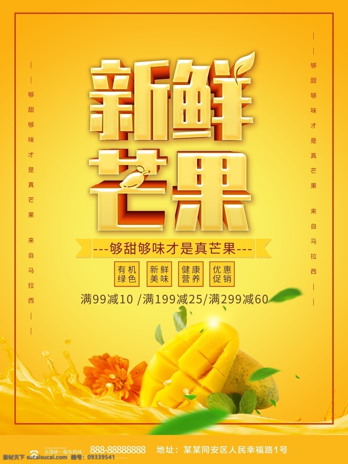 新鲜芒果 芒果 芒果采摘园 海南芒果 百色芒果 芒果季 澳芒 三亚芒果 田东芒果 苹果芒 芒果节 青芒果 进口芒果 芒果干 芒果冰沙 芒果海报 芒果广告 芒果水果 水果芒果 芒果文化 芒果展板 水果店芒果 芒果宣传册 芒果批发 批发芒果 芒果专卖