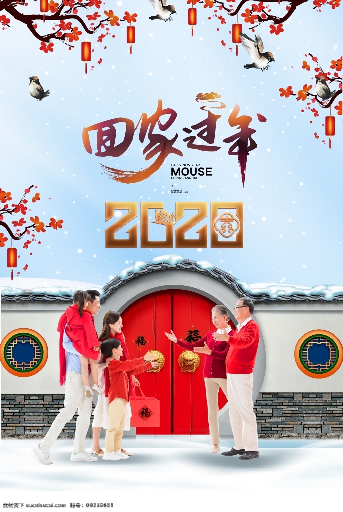 2020 过年 回家 团圆 分层 梅花 树木