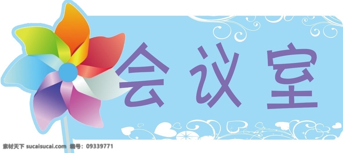 会议室 异型 门牌 图书室门牌 异型门牌 亚克力门牌 幼儿园门牌 可爱门牌 个性门牌 吊牌 学校门牌 卡通门牌 门牌设计 分层