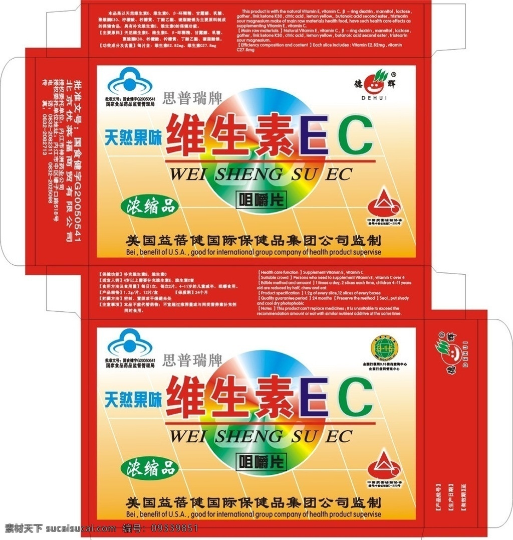 维生素 咀嚼片 盒 刀模 保健食品标志 光盘 315标志 包装设计 矢量