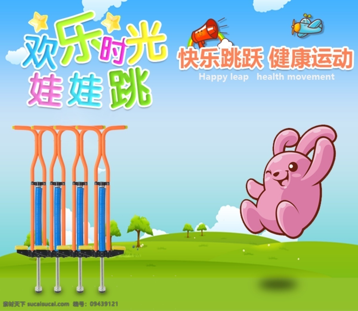 蛙蛙跳海报 欢乐运动 儿童主题 原创设计 原创淘宝设计