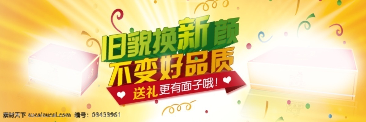 礼花 节日 放射性 背景 底 图 淘宝 banner 开业 换新装 黄色