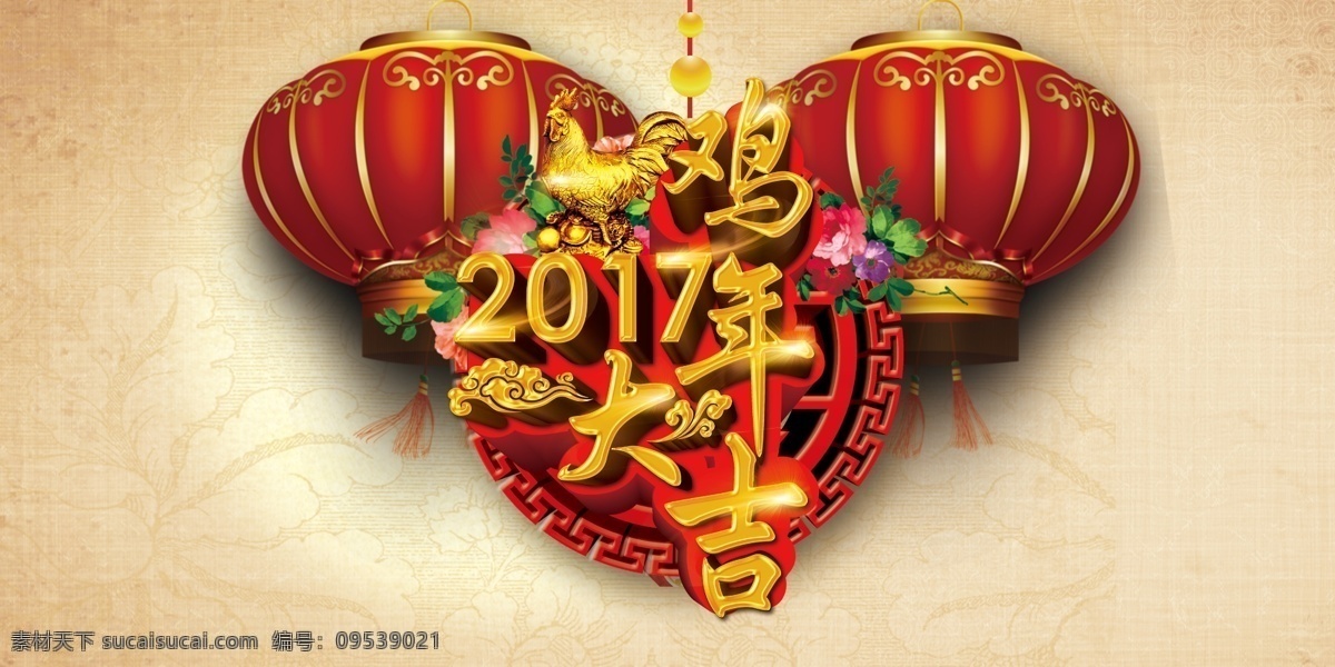 鸡年素材 鸡年艺术字 新年素材