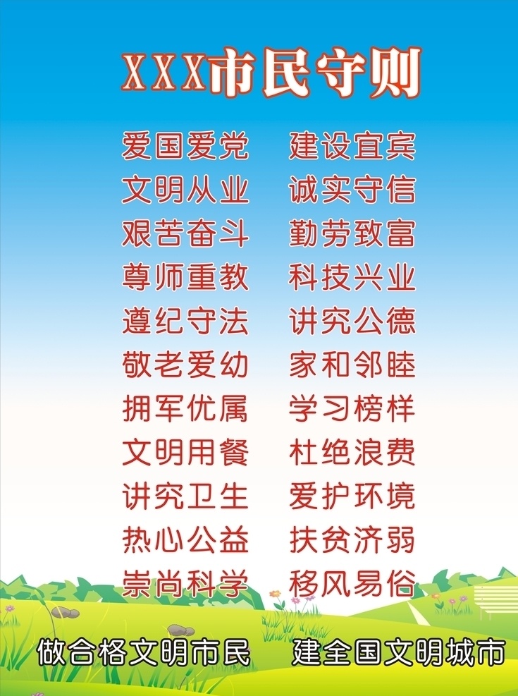 市民守则 公民守则 市民公约 文明创建 城市背景 a4画面 社区文化