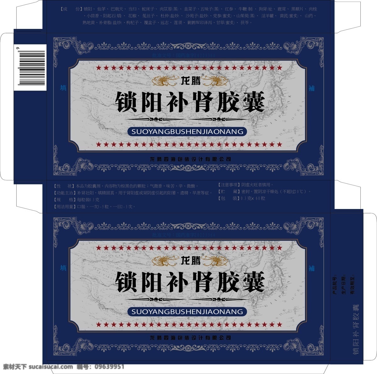 销 阳 补肾 胶囊 包装设计 药盒 药品 药品包装 矢量 模板下载 销阳补肾胶囊 矢量图 日常生活